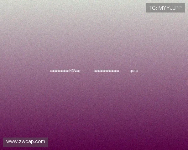 ✅体育直播🏆世界杯直播🏀NBA直播⚽- 视频画报｜习近平主席与巴西的情谊- sports